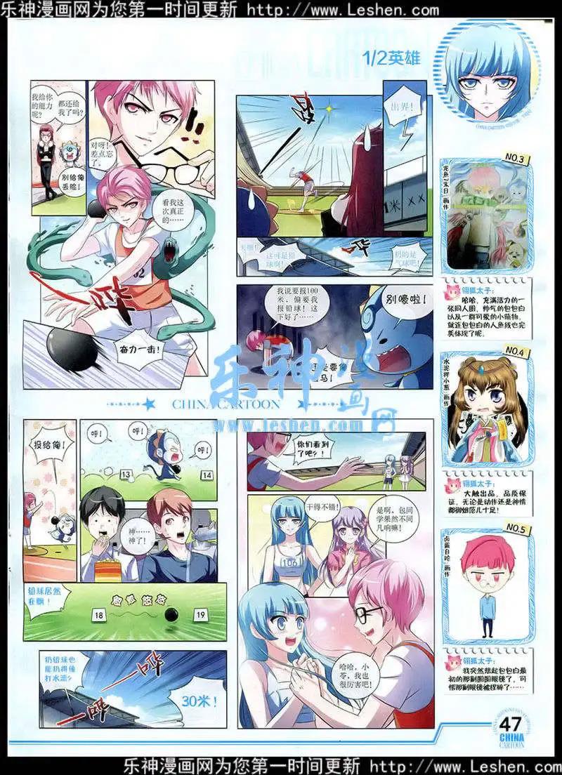 《中国卡通》15年2月下期 第49页