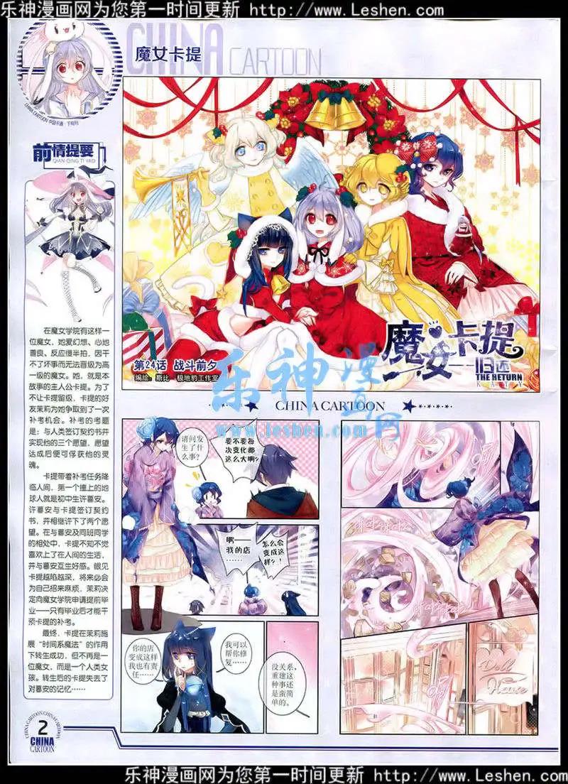 《中国卡通》15年2月下期 第4页