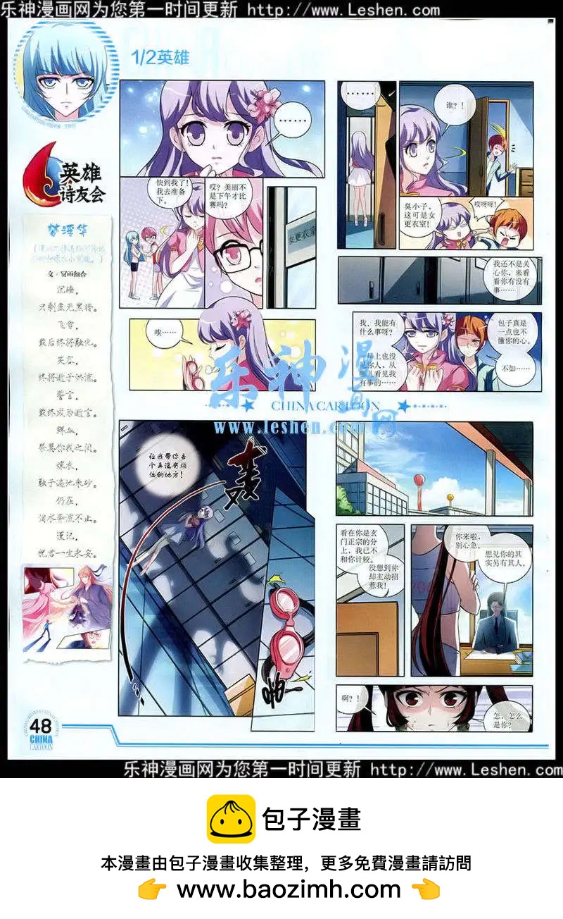 《中国卡通》15年2月下期 第50页