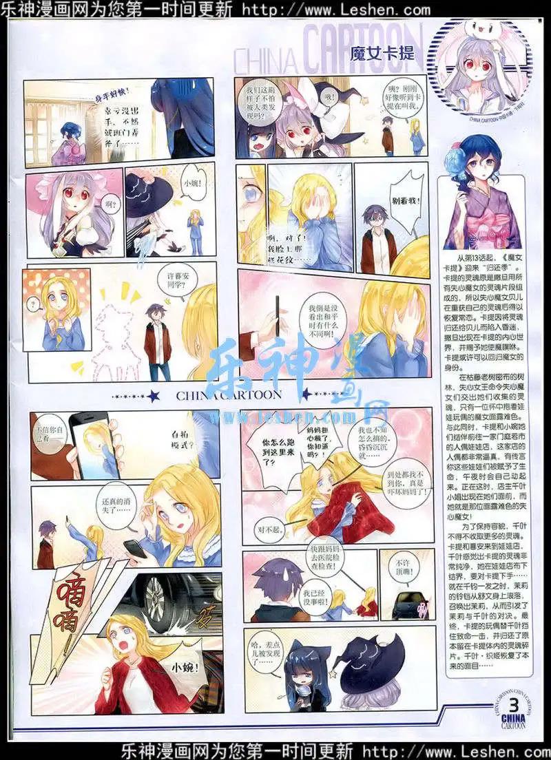 《中国卡通》15年2月下期 第5页