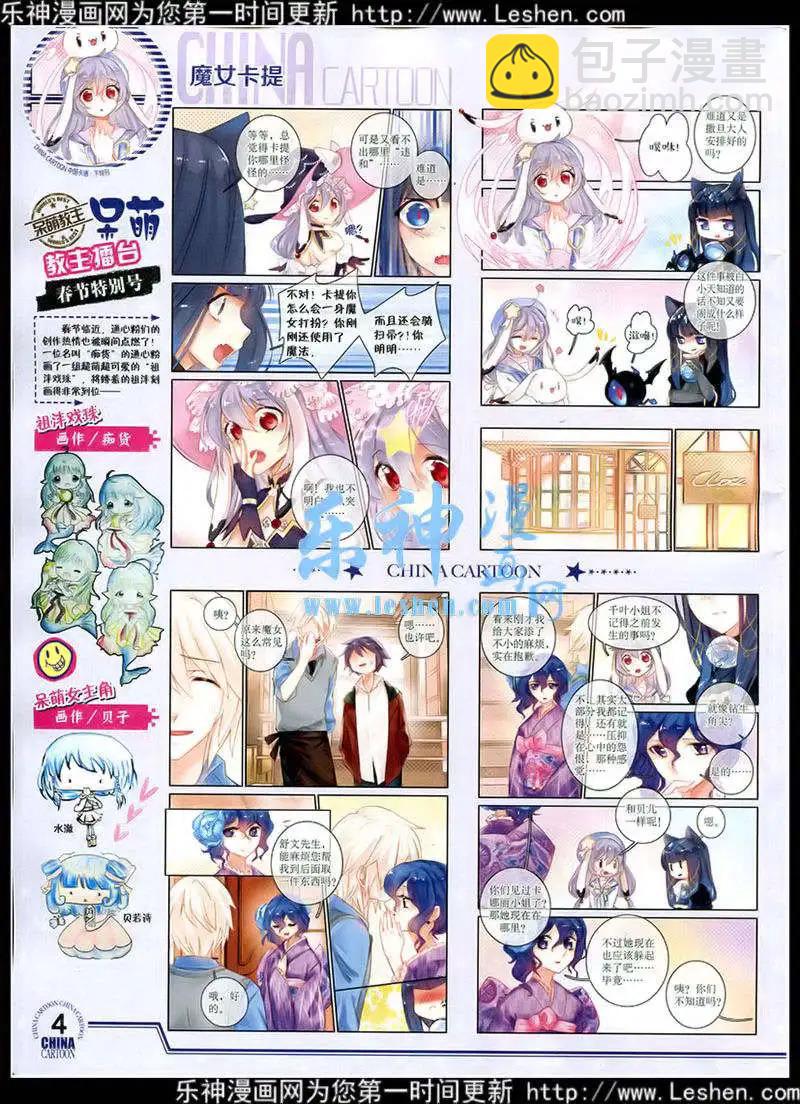《中国卡通》15年2月下期 第6页