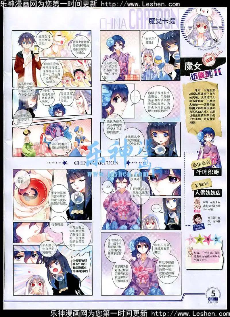 《中国卡通》15年2月下期 第7页