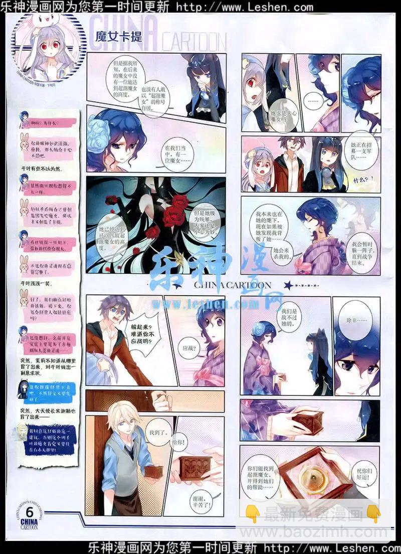 《中国卡通》15年2月下期 第8页