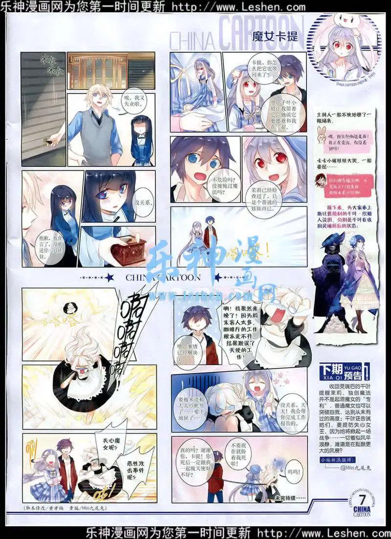 《中国卡通》15年2月下期 第9页