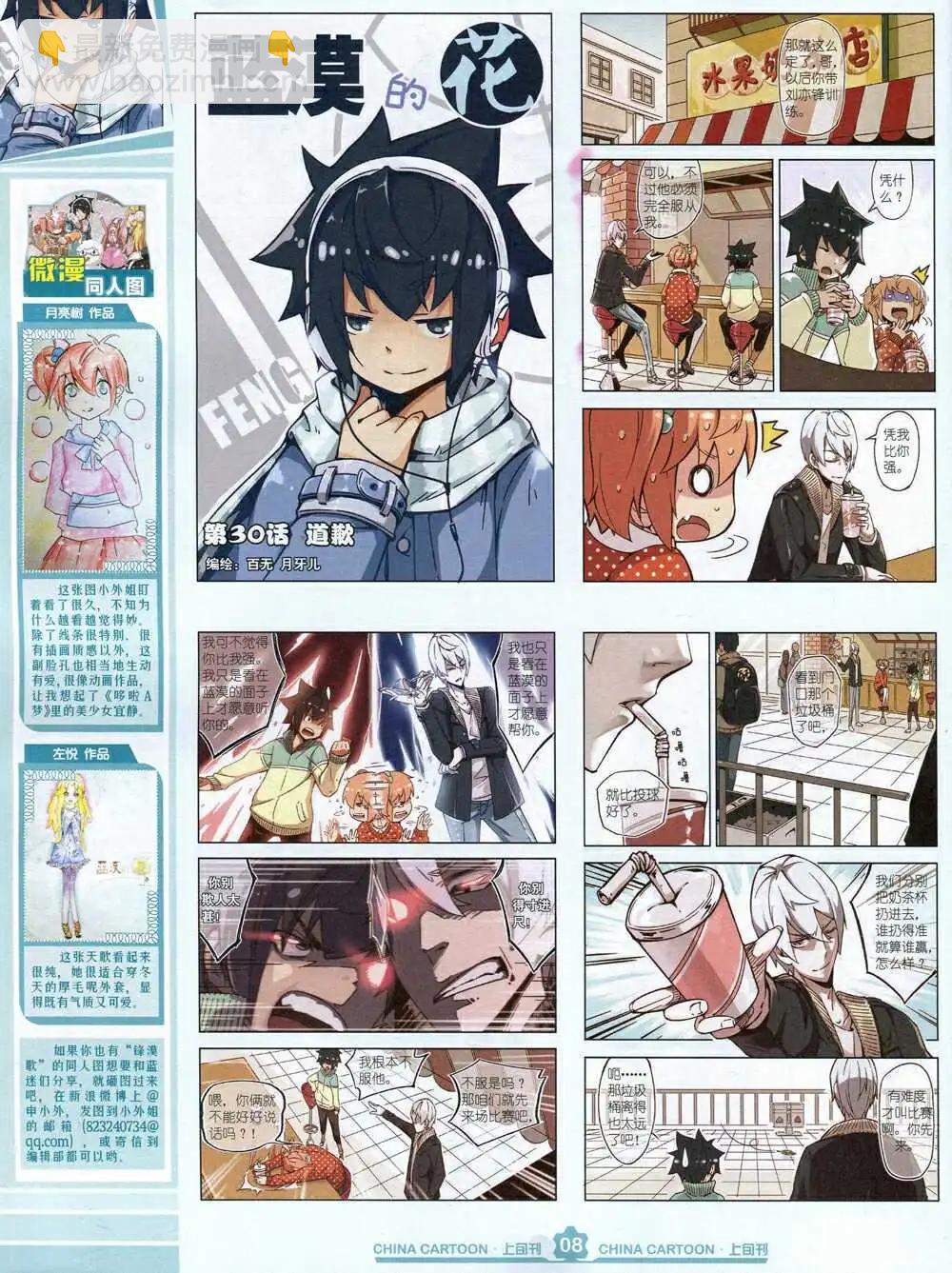 《中国卡通》15年2月上期 第10页