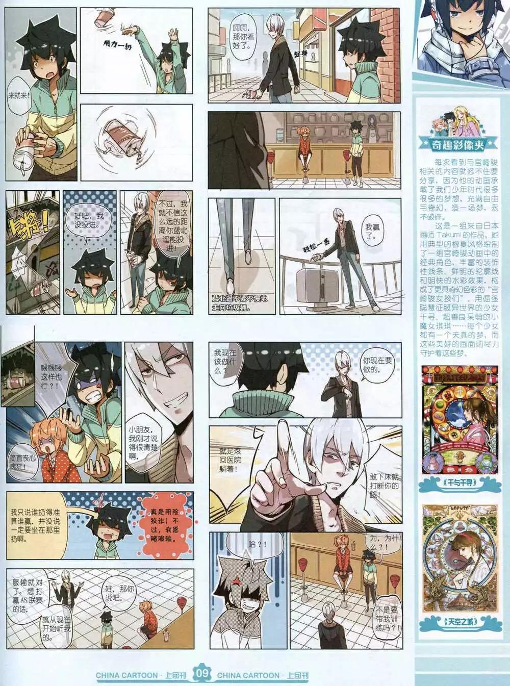 《中国卡通》15年2月上期 第11页