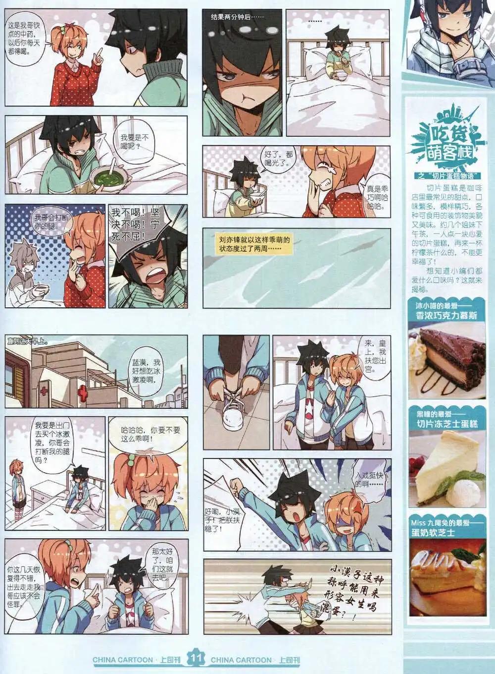 《中国卡通》15年2月上期 第13页