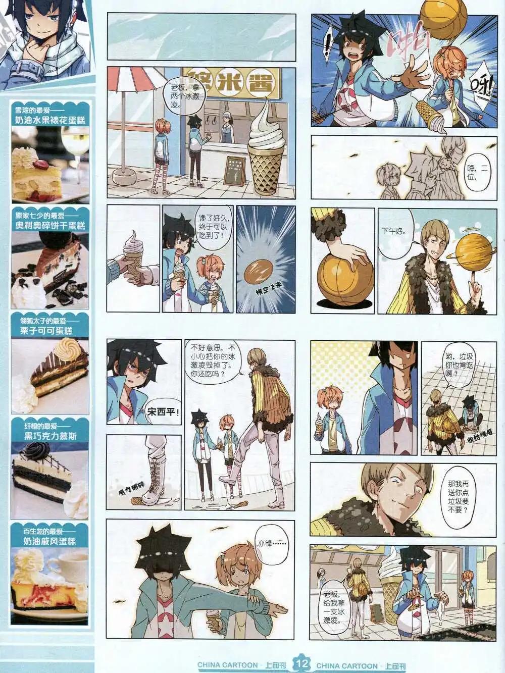 《中国卡通》15年2月上期 第14页