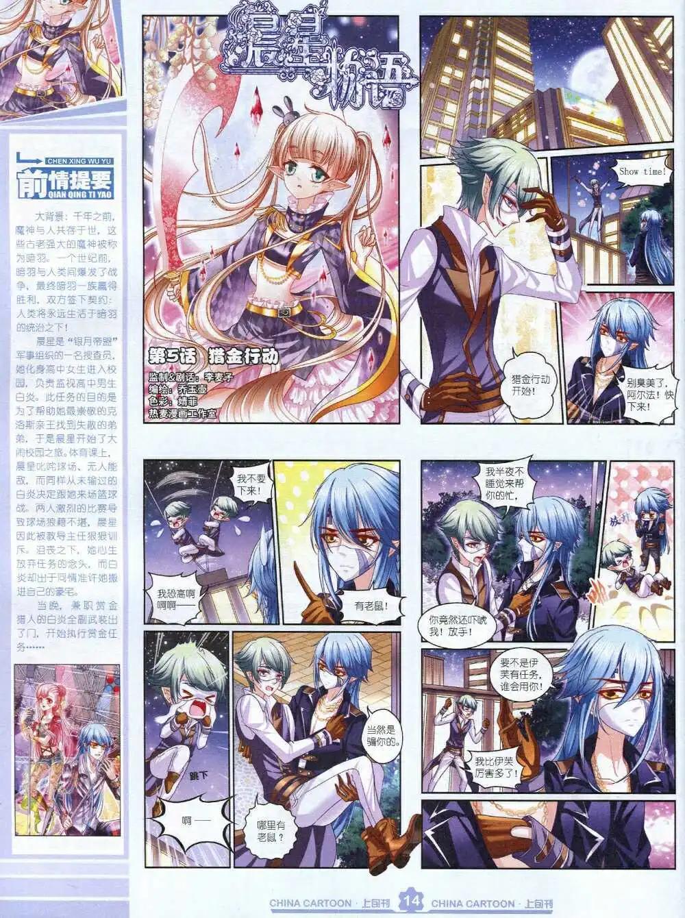 《中国卡通》15年2月上期 第16页