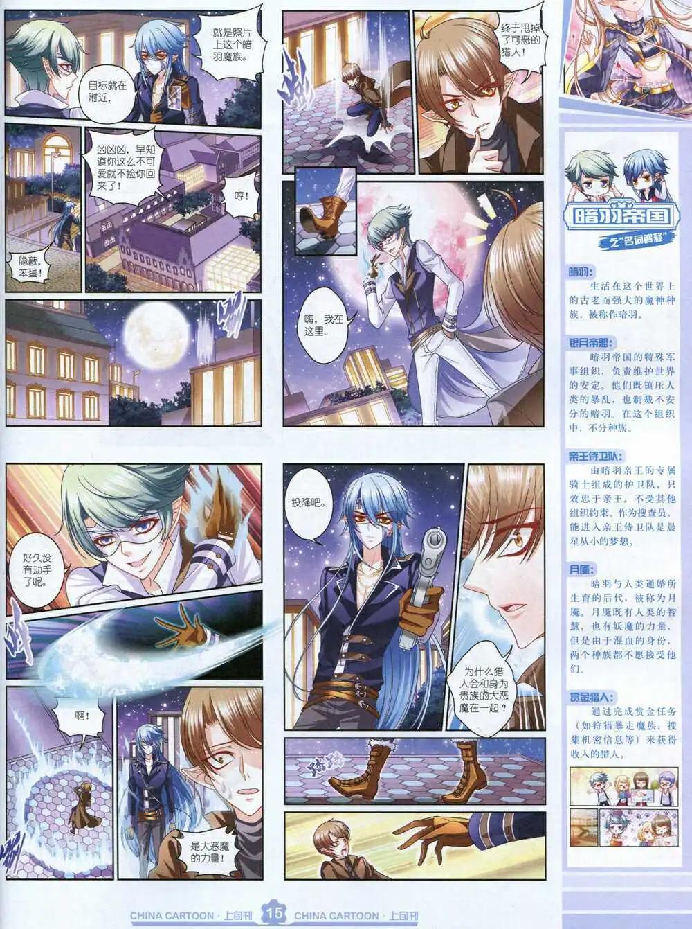 《中国卡通》15年2月上期 第17页