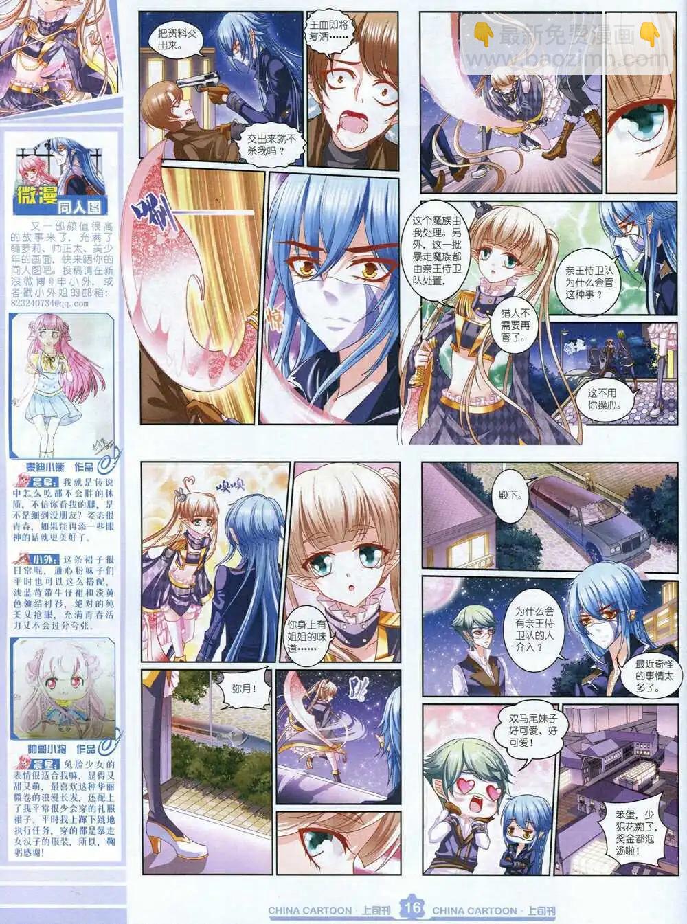 《中国卡通》15年2月上期 第18页