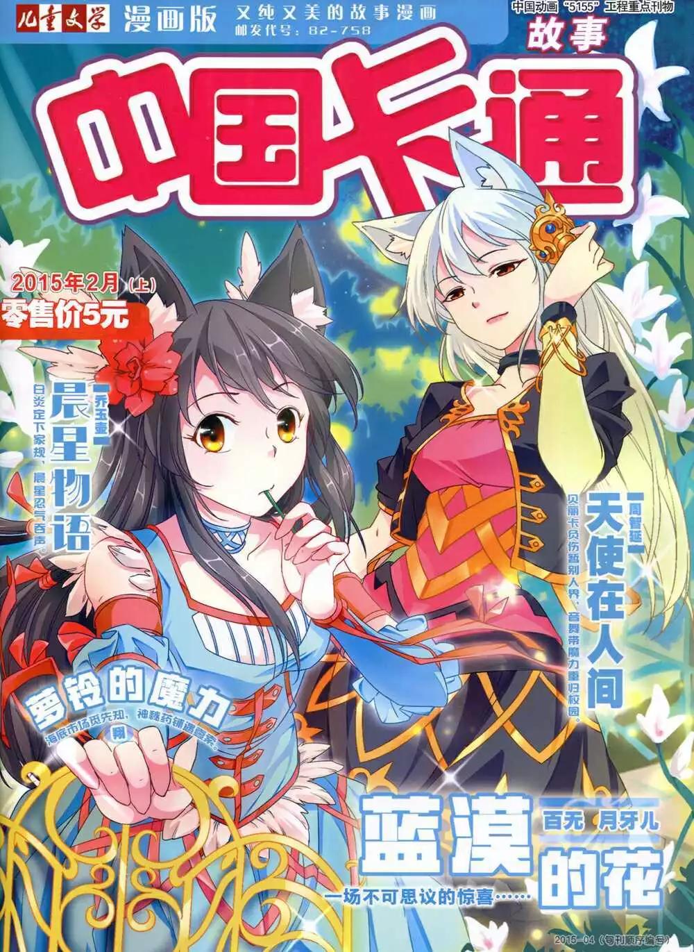 《中国卡通》15年2月上期 第1页