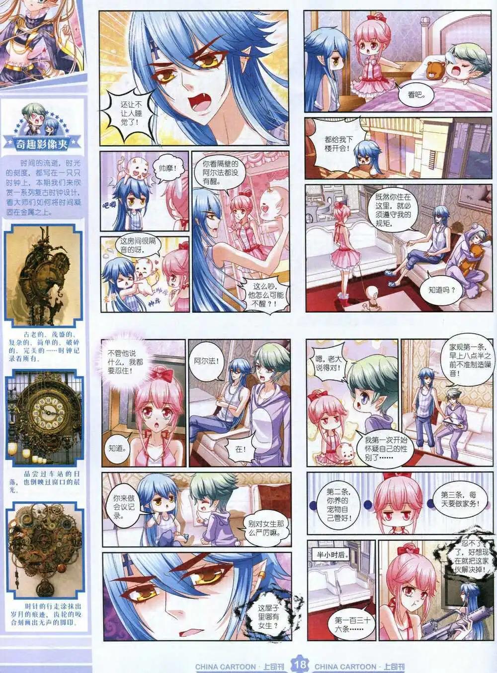 《中国卡通》15年2月上期 第20页