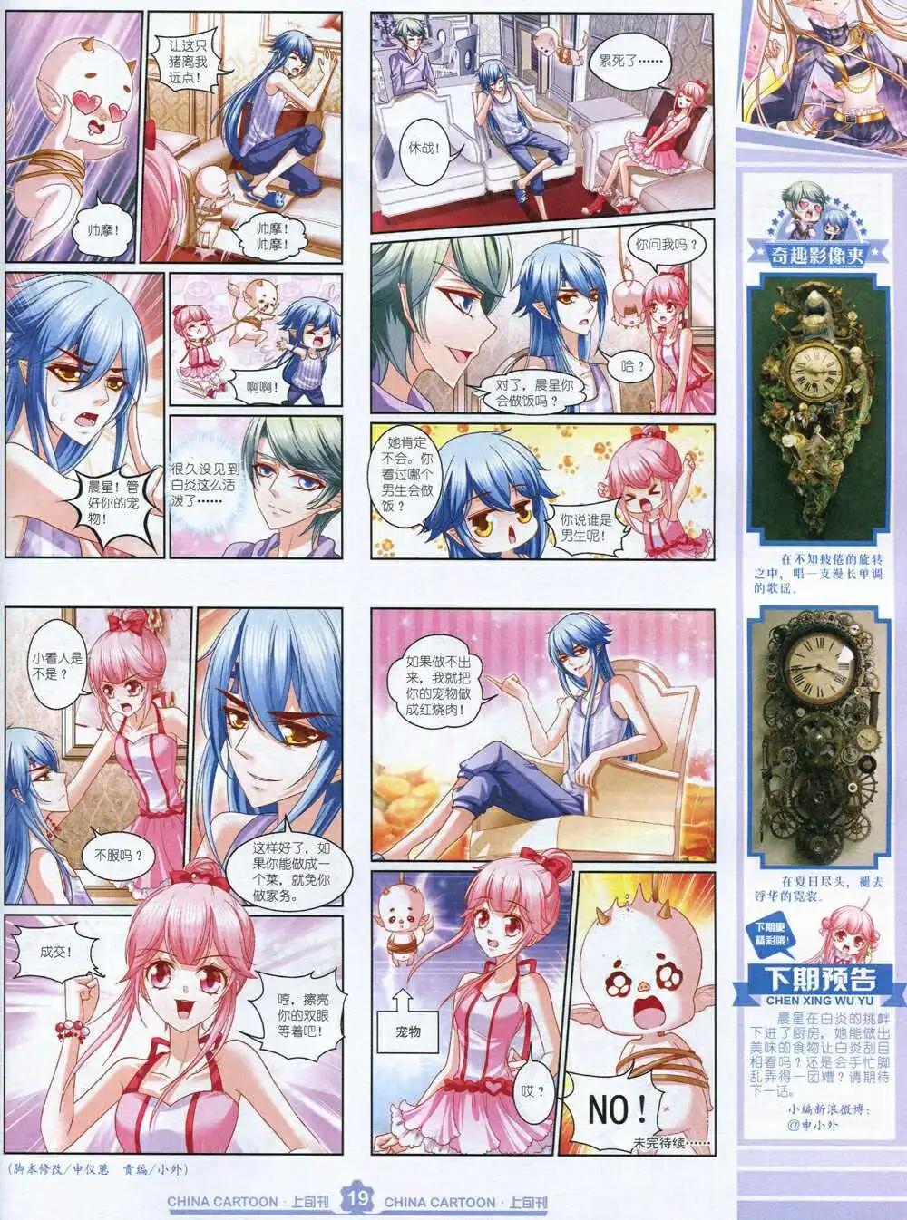 《中国卡通》15年2月上期 第21页