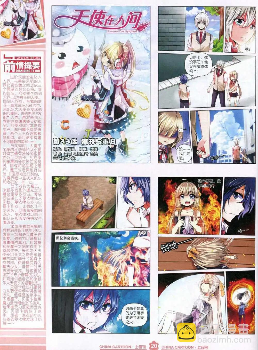 《中国卡通》15年2月上期 第22页