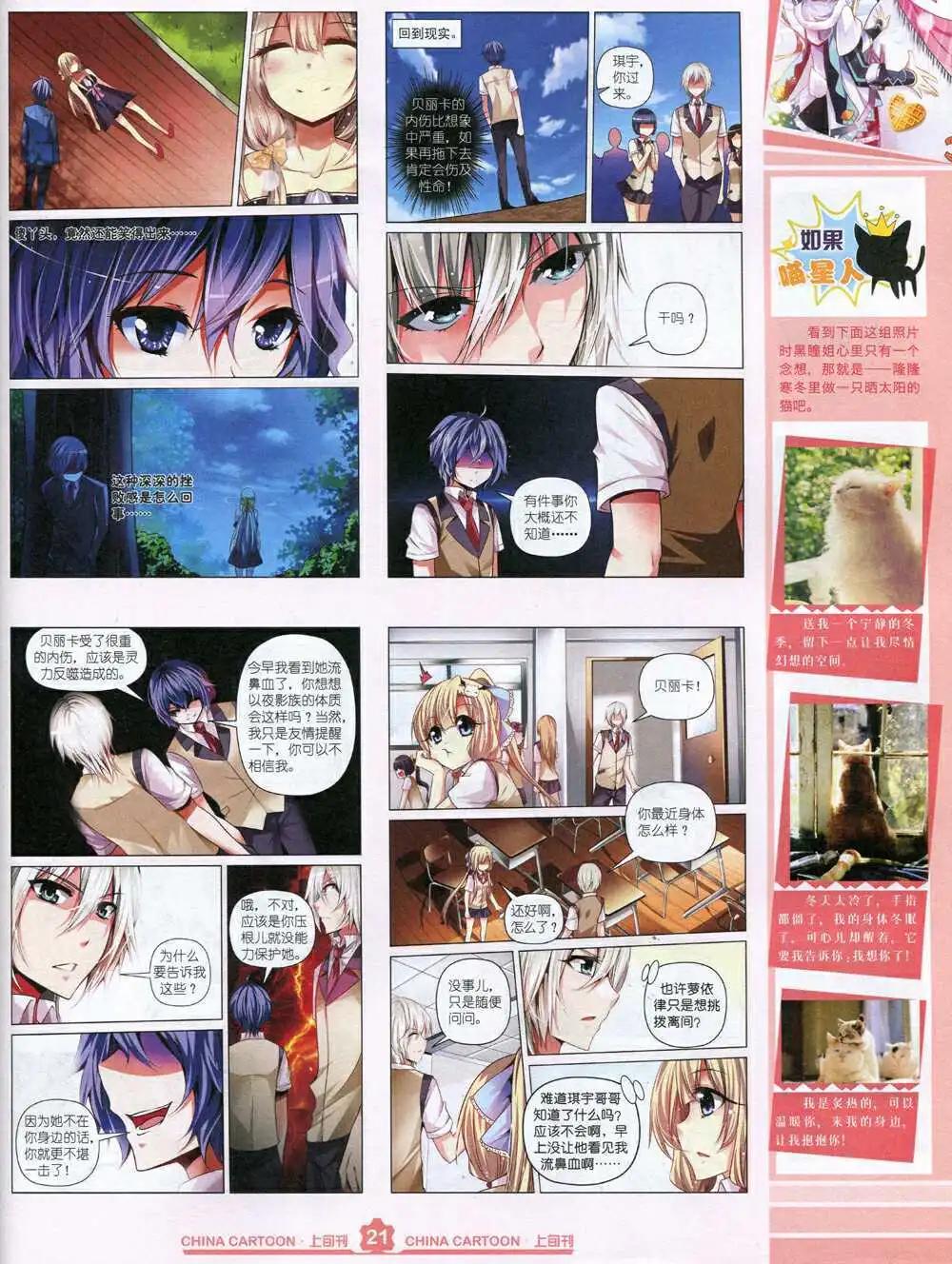 《中国卡通》15年2月上期 第23页