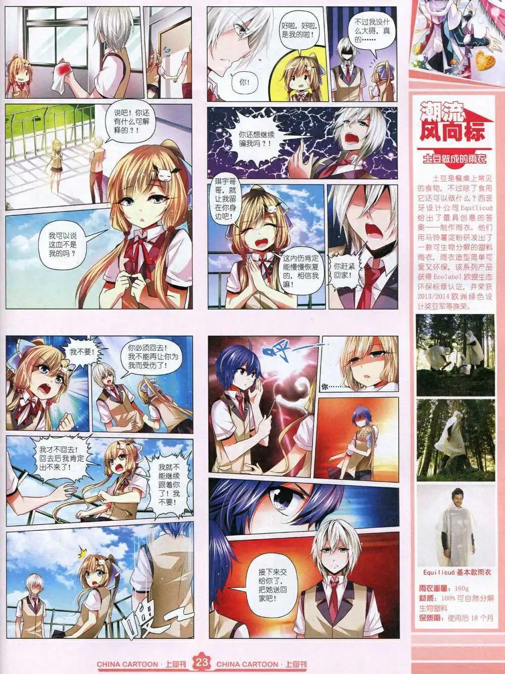 《中国卡通》15年2月上期 第25页