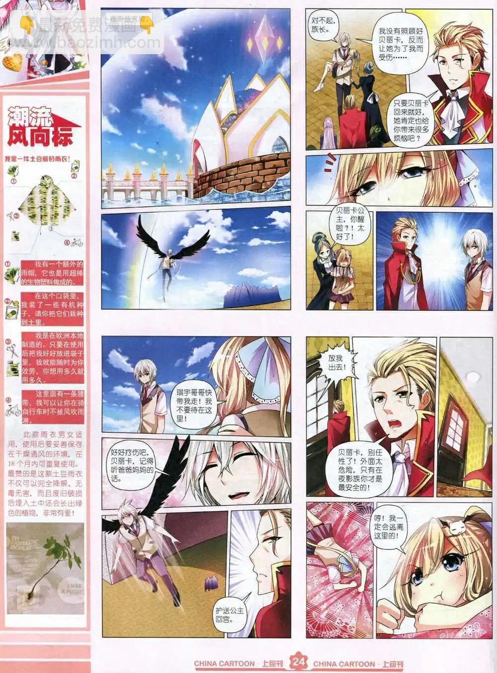 《中国卡通》15年2月上期 第26页