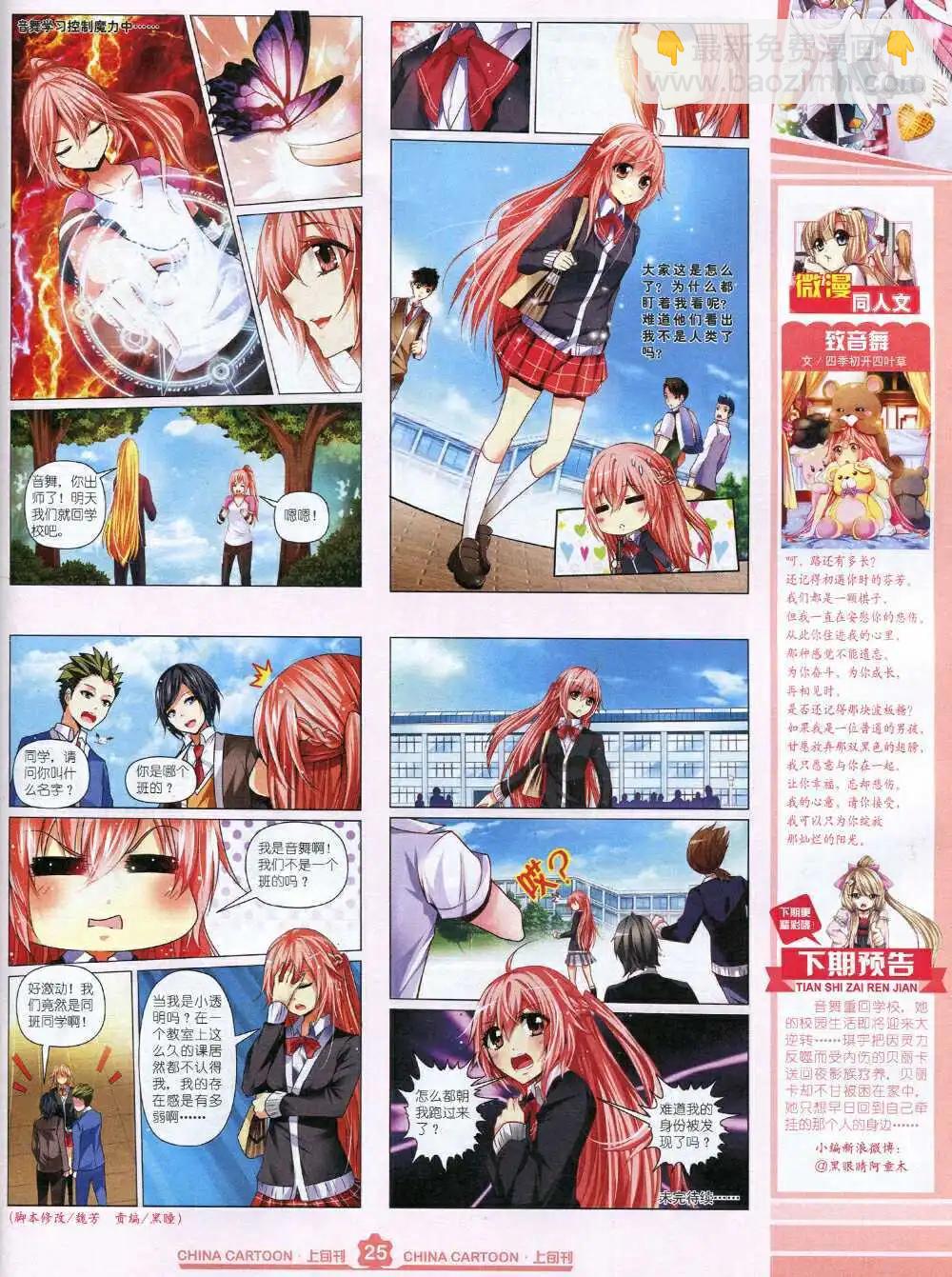 《中国卡通》15年2月上期 第27页