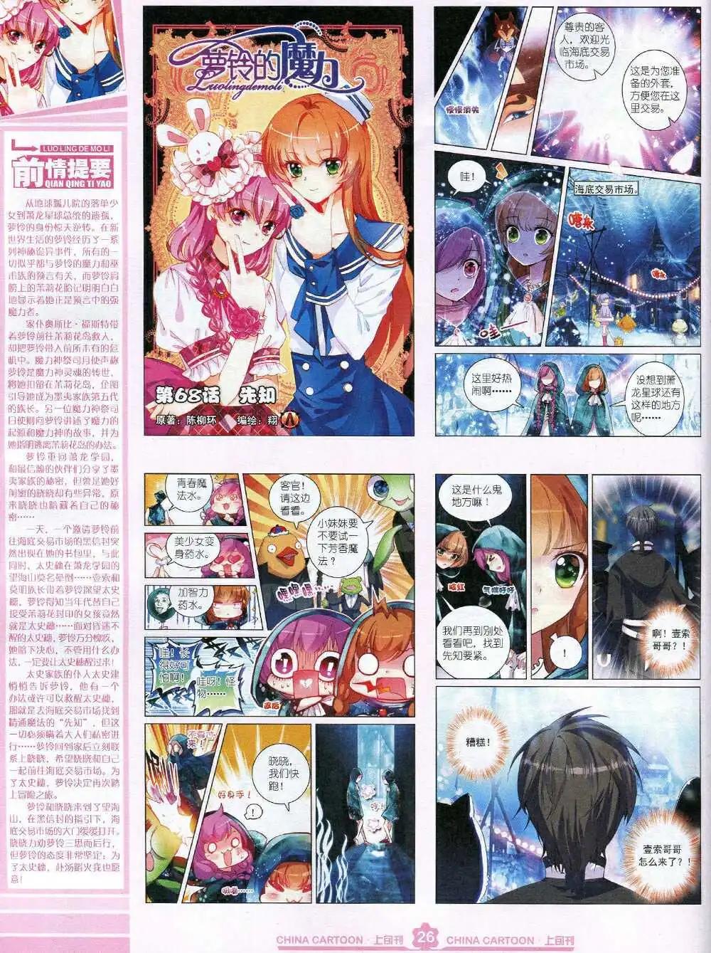 《中国卡通》15年2月上期 第28页