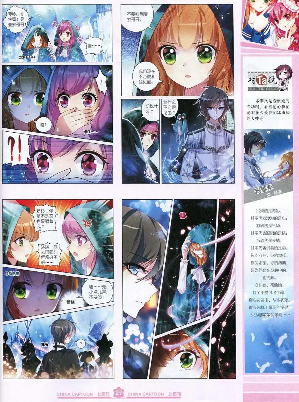 《中国卡通》15年2月上期 第29页