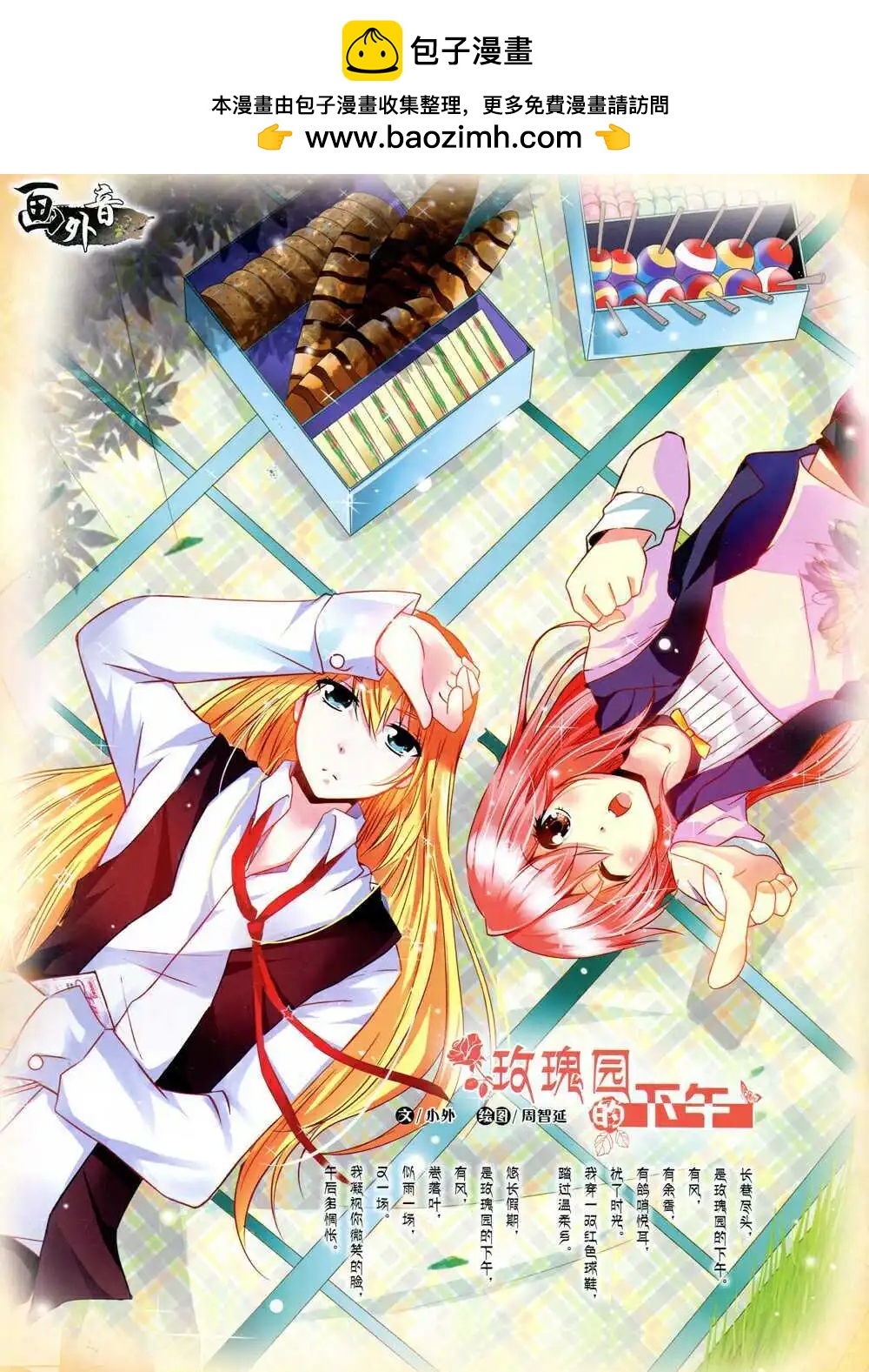 《中国卡通》15年2月上期 第2页