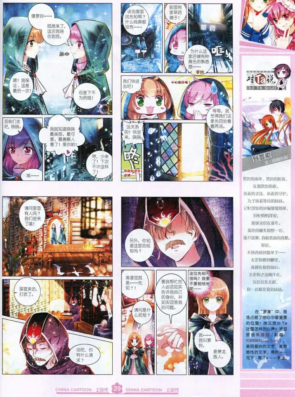 《中国卡通》15年2月上期 第31页