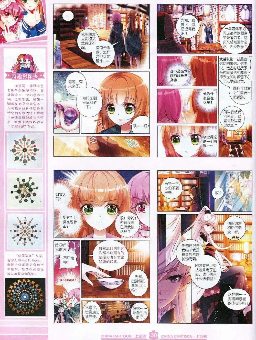 《中国卡通》15年2月上期 第32页