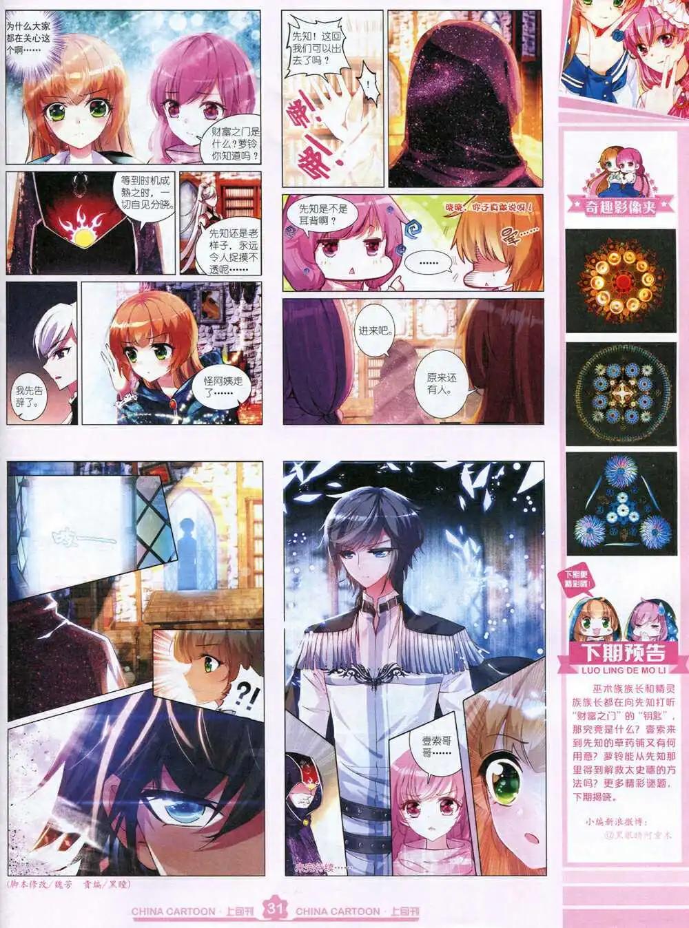 《中国卡通》15年2月上期 第33页