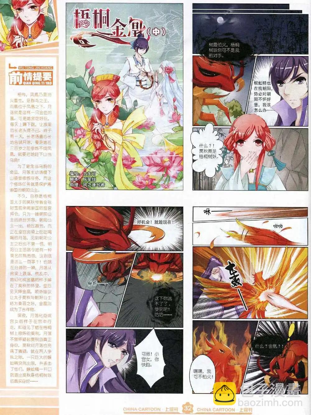 《中国卡通》15年2月上期 第34页