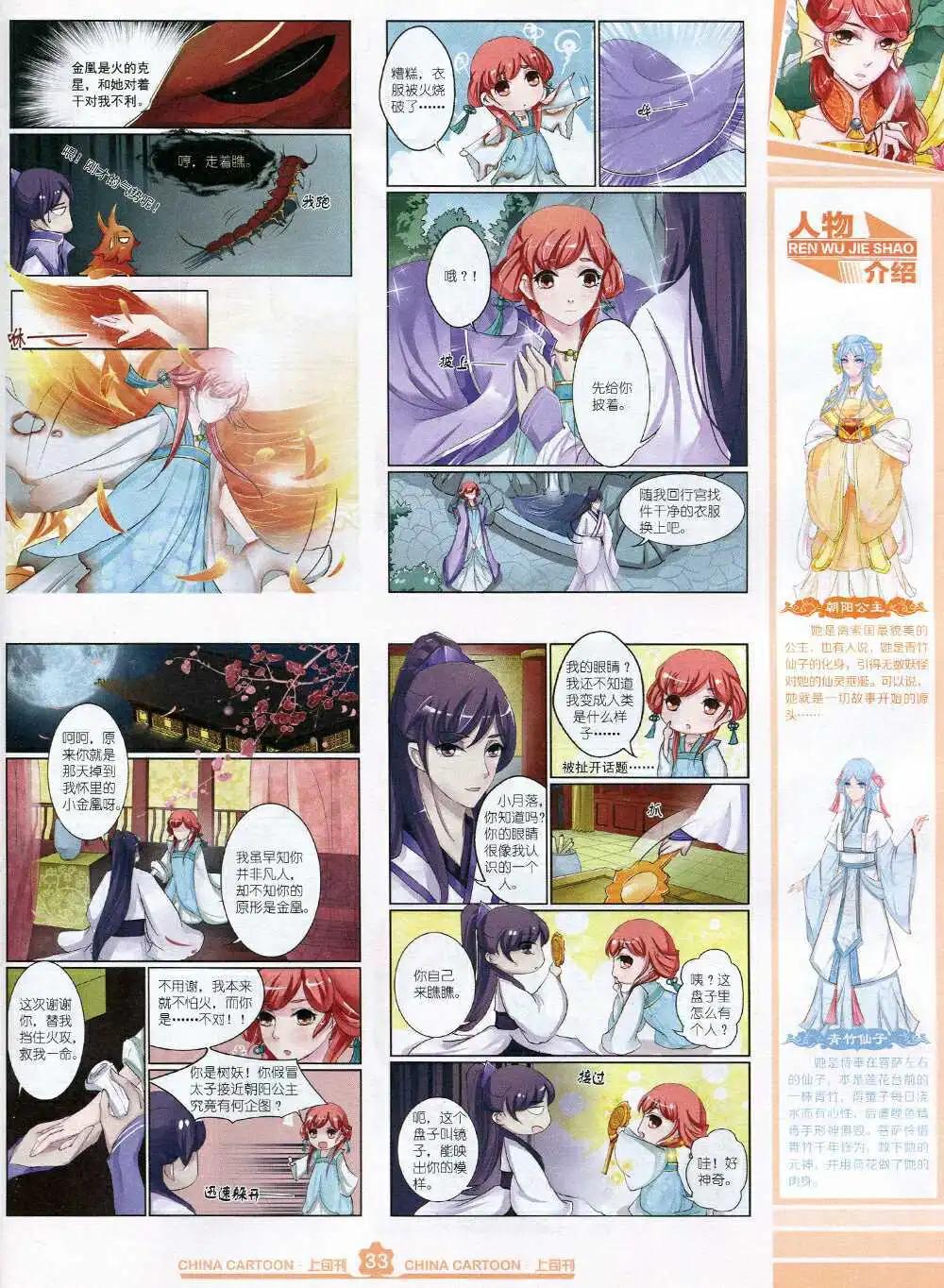 《中国卡通》15年2月上期 第35页