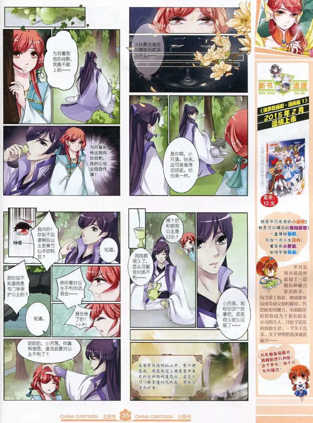《中国卡通》15年2月上期 第37页
