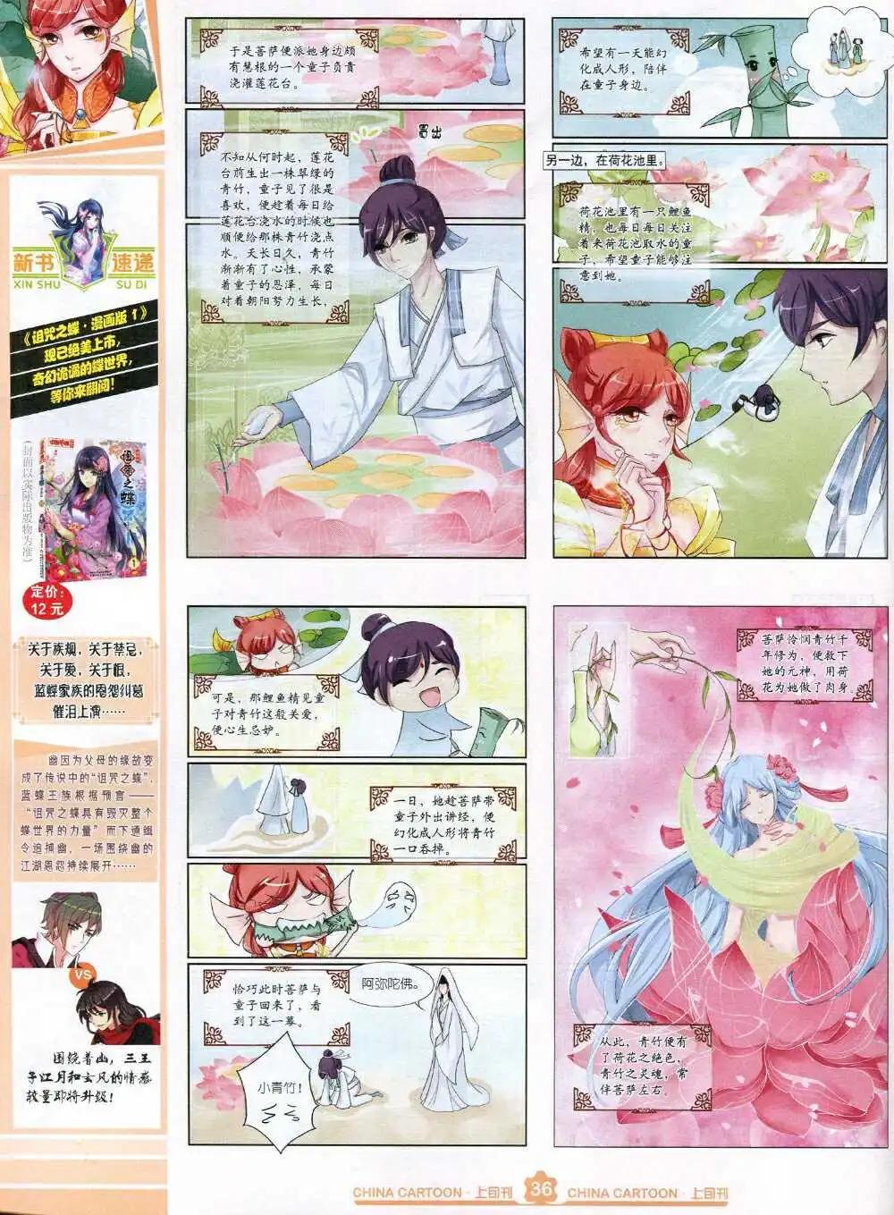 《中国卡通》15年2月上期 第38页