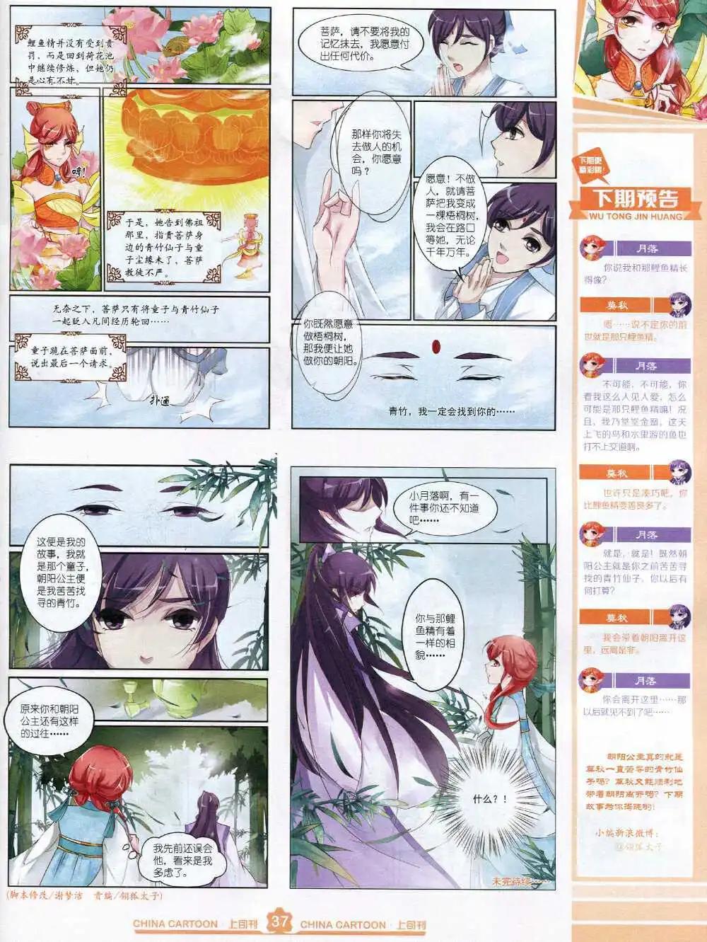 《中国卡通》15年2月上期 第39页