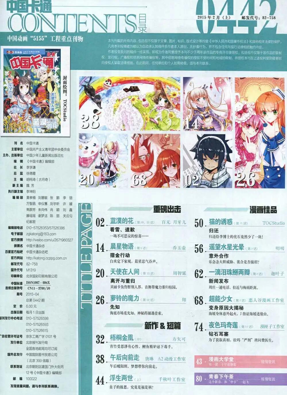 《中国卡通》15年2月上期 第3页