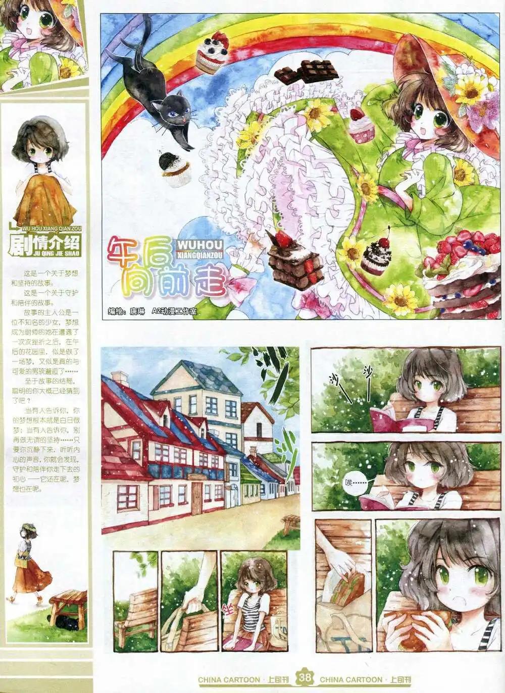 《中国卡通》15年2月上期 第40页