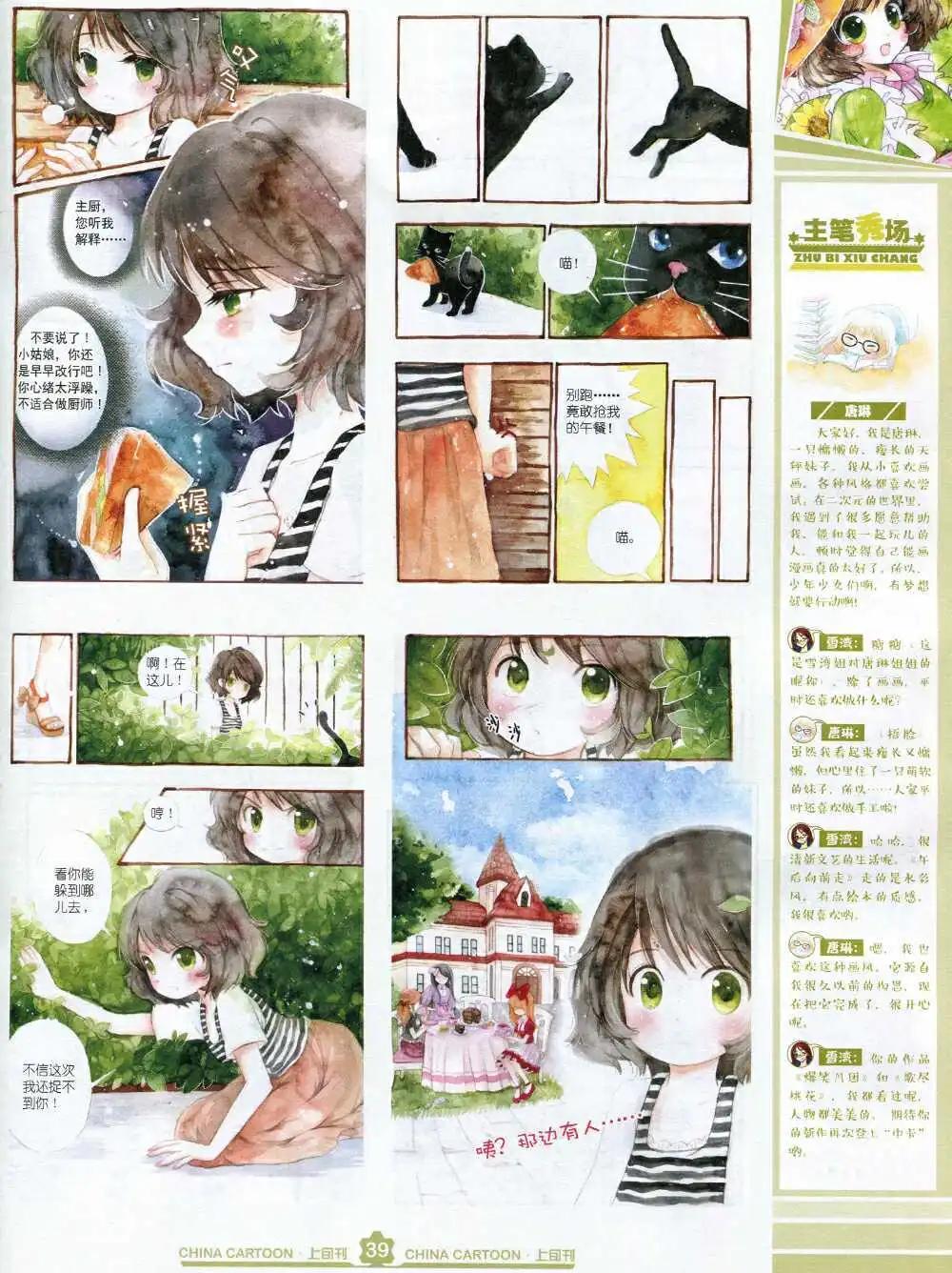 《中国卡通》15年2月上期 第41页
