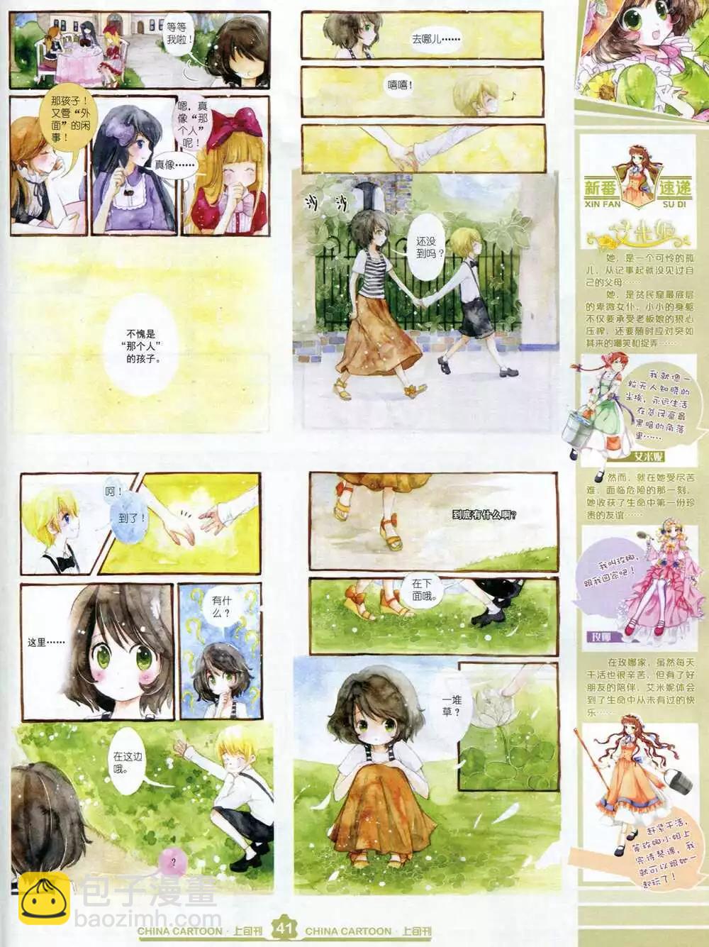 《中国卡通》15年2月上期 第43页