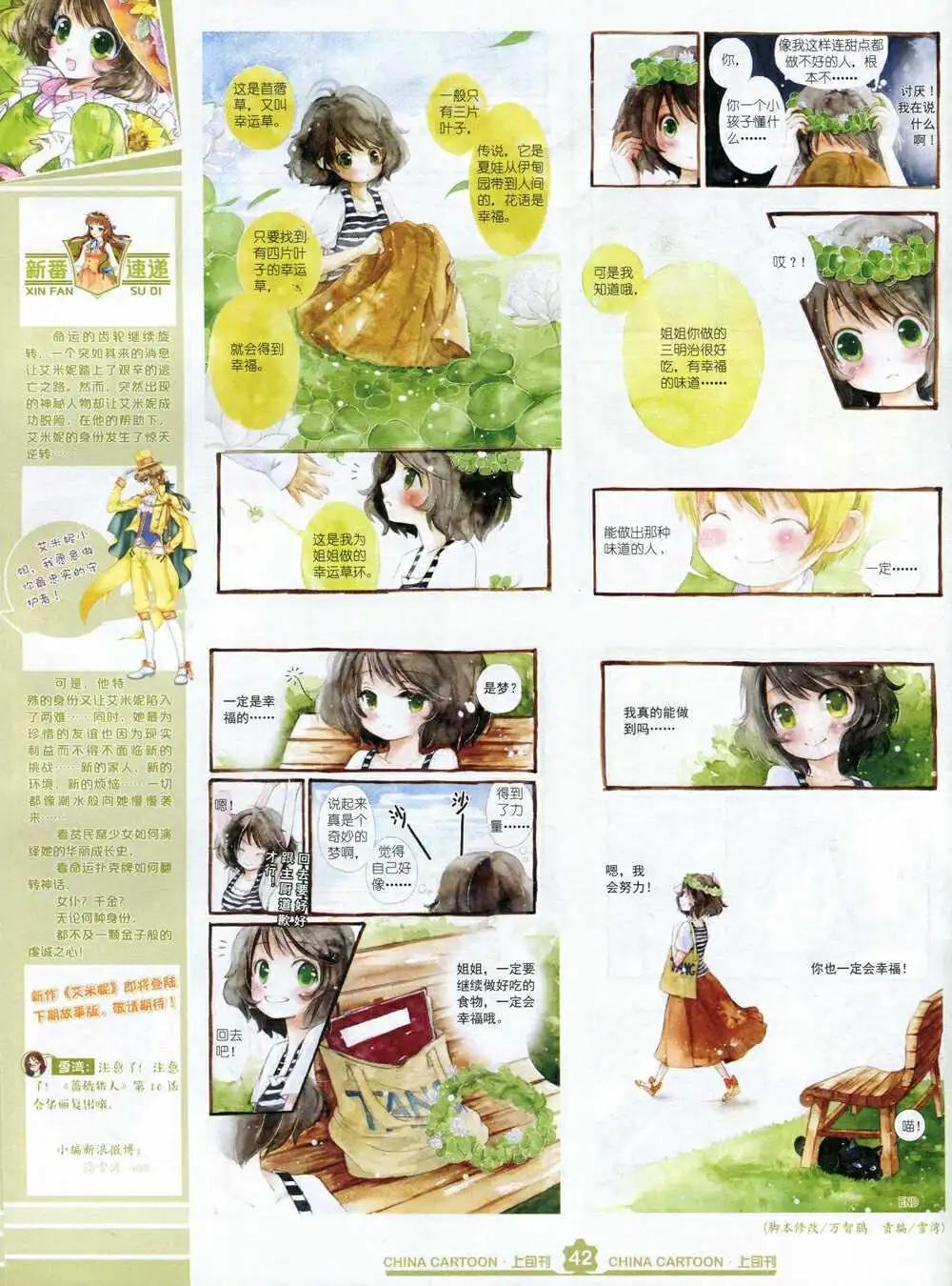 《中国卡通》15年2月上期 第44页
