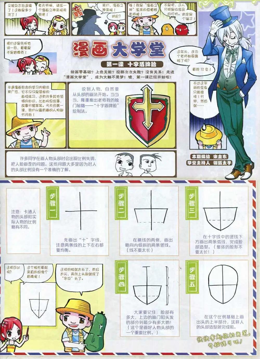 《中国卡通》15年2月上期 第45页