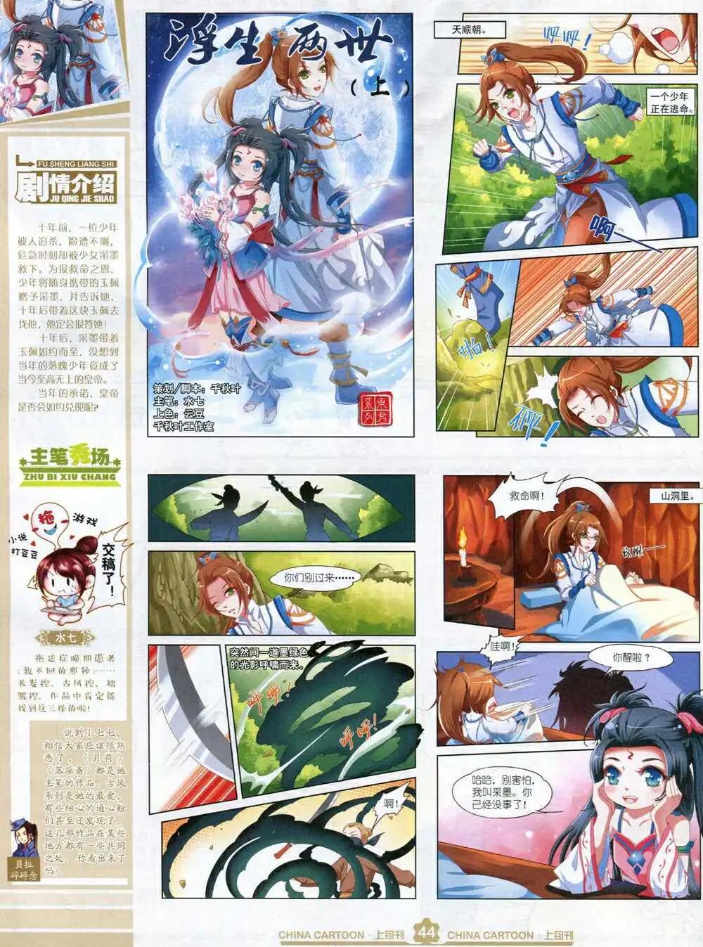 《中国卡通》15年2月上期 第46页