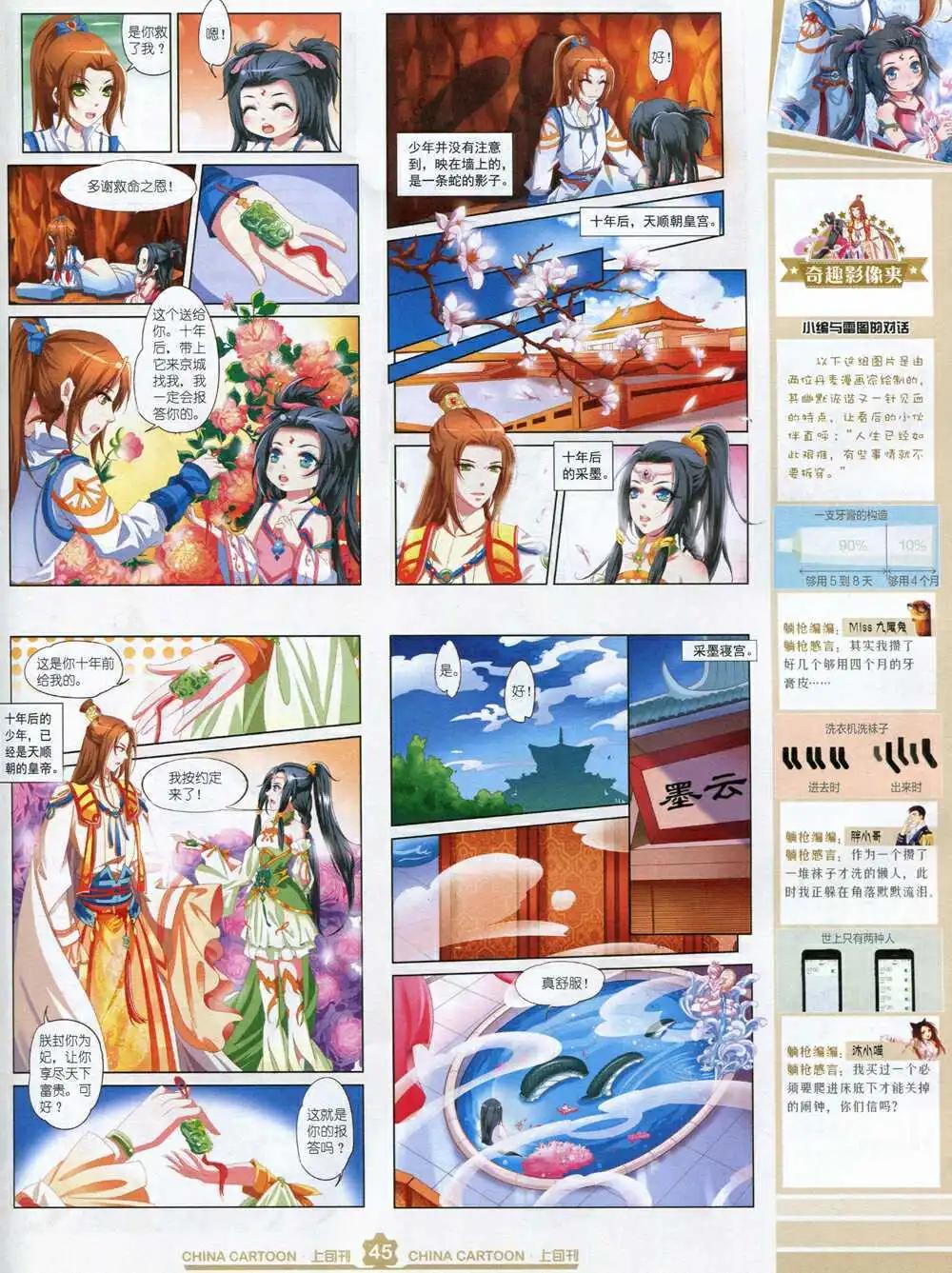 《中国卡通》15年2月上期 第47页