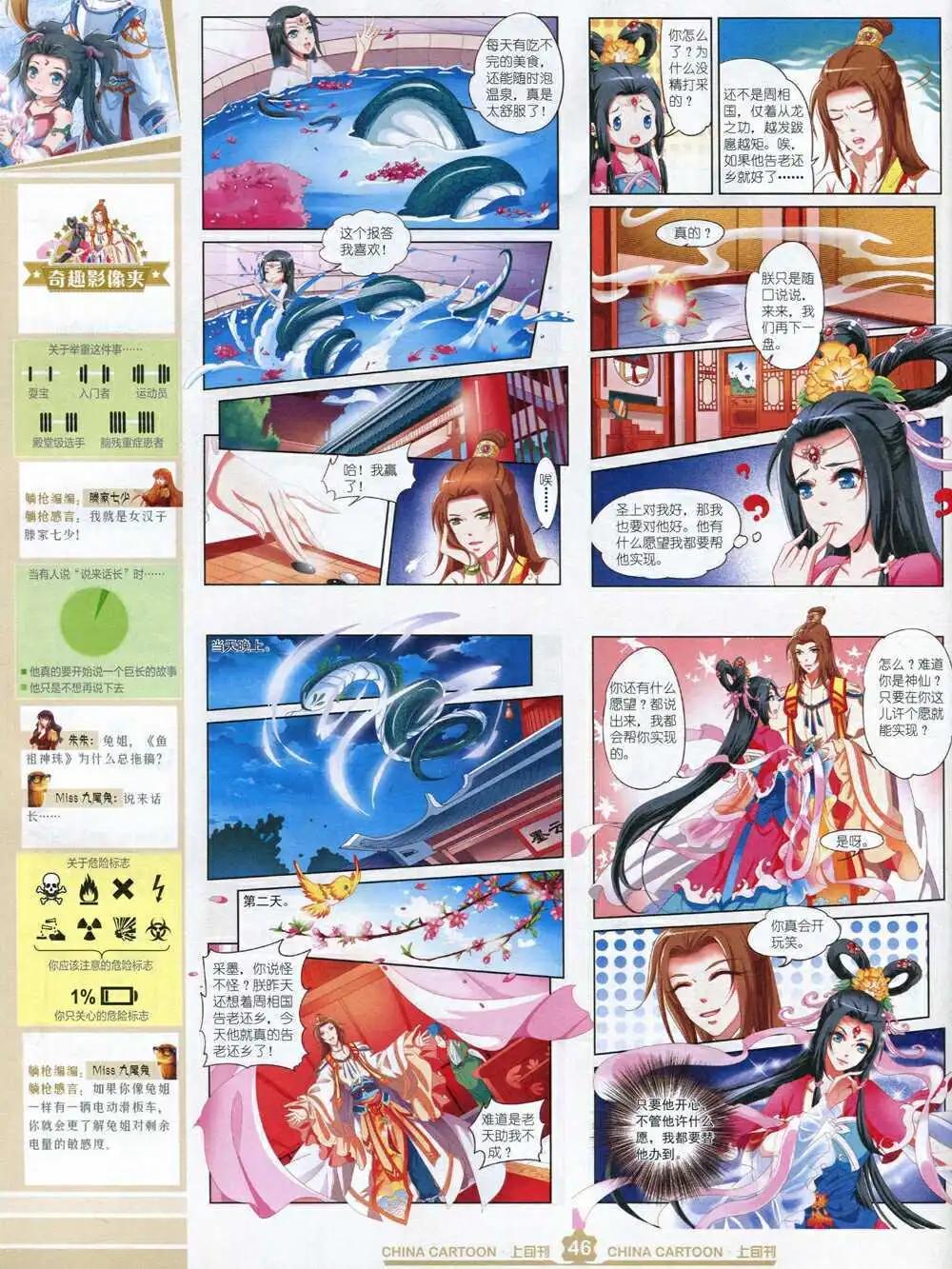 《中国卡通》15年2月上期 第48页