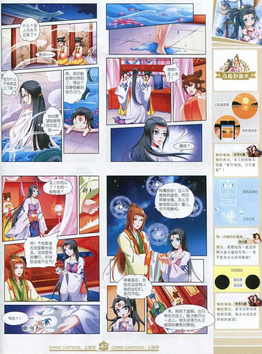 《中国卡通》15年2月上期 第49页