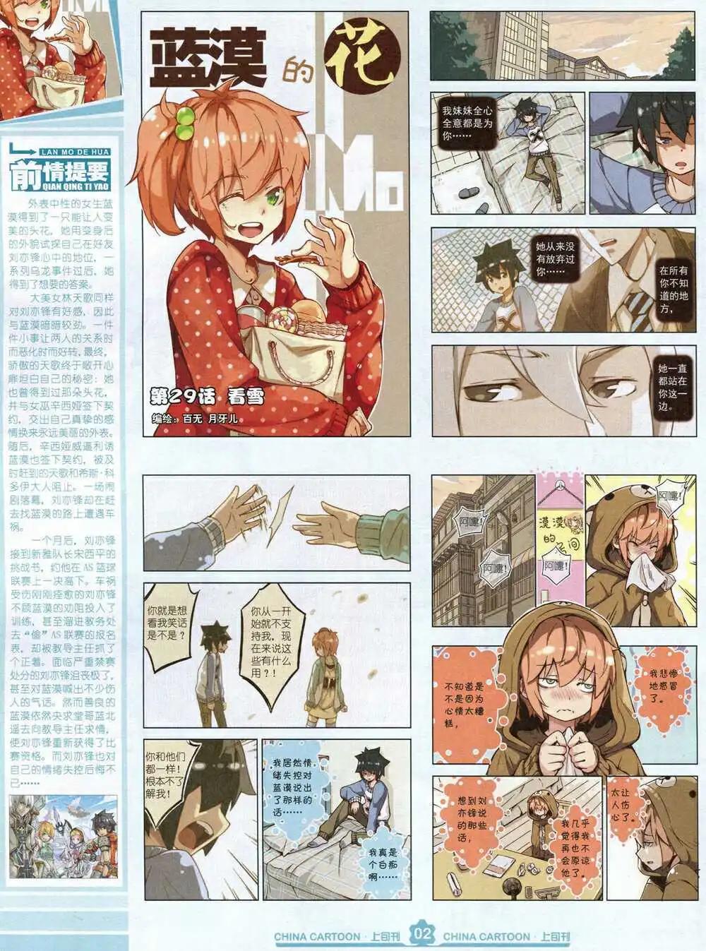 《中国卡通》15年2月上期 第4页