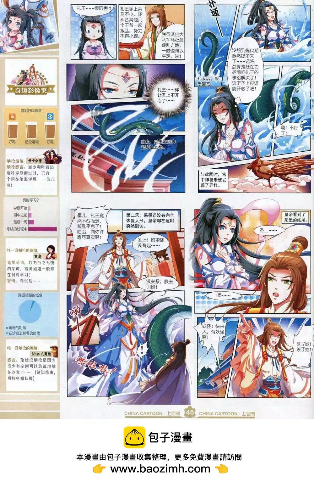 《中国卡通》15年2月上期 第50页