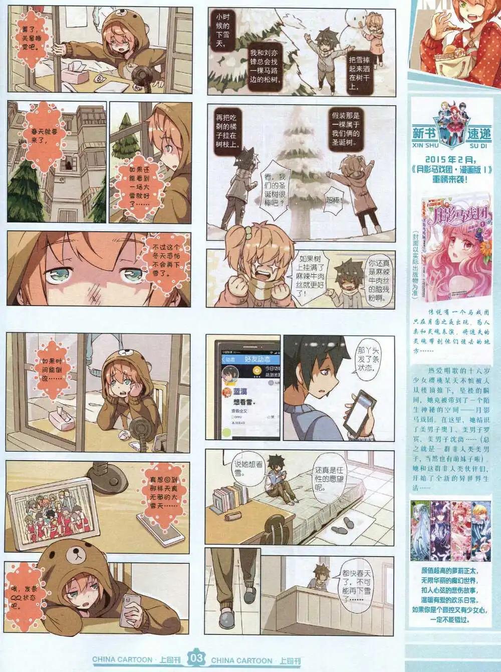 《中国卡通》15年2月上期 第5页