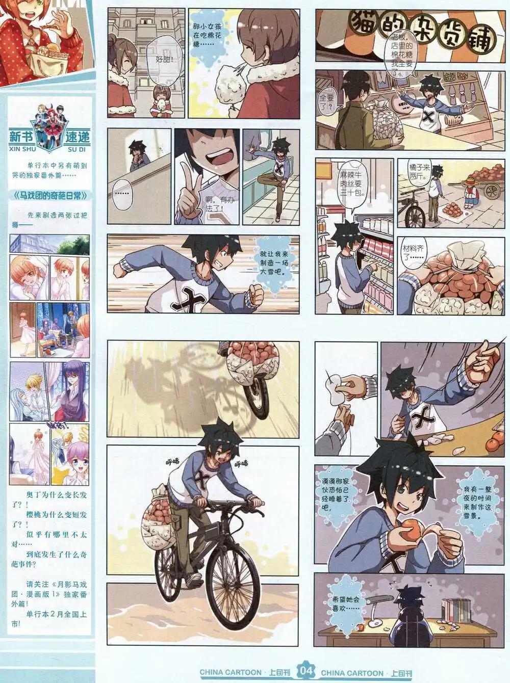 《中国卡通》15年2月上期 第6页