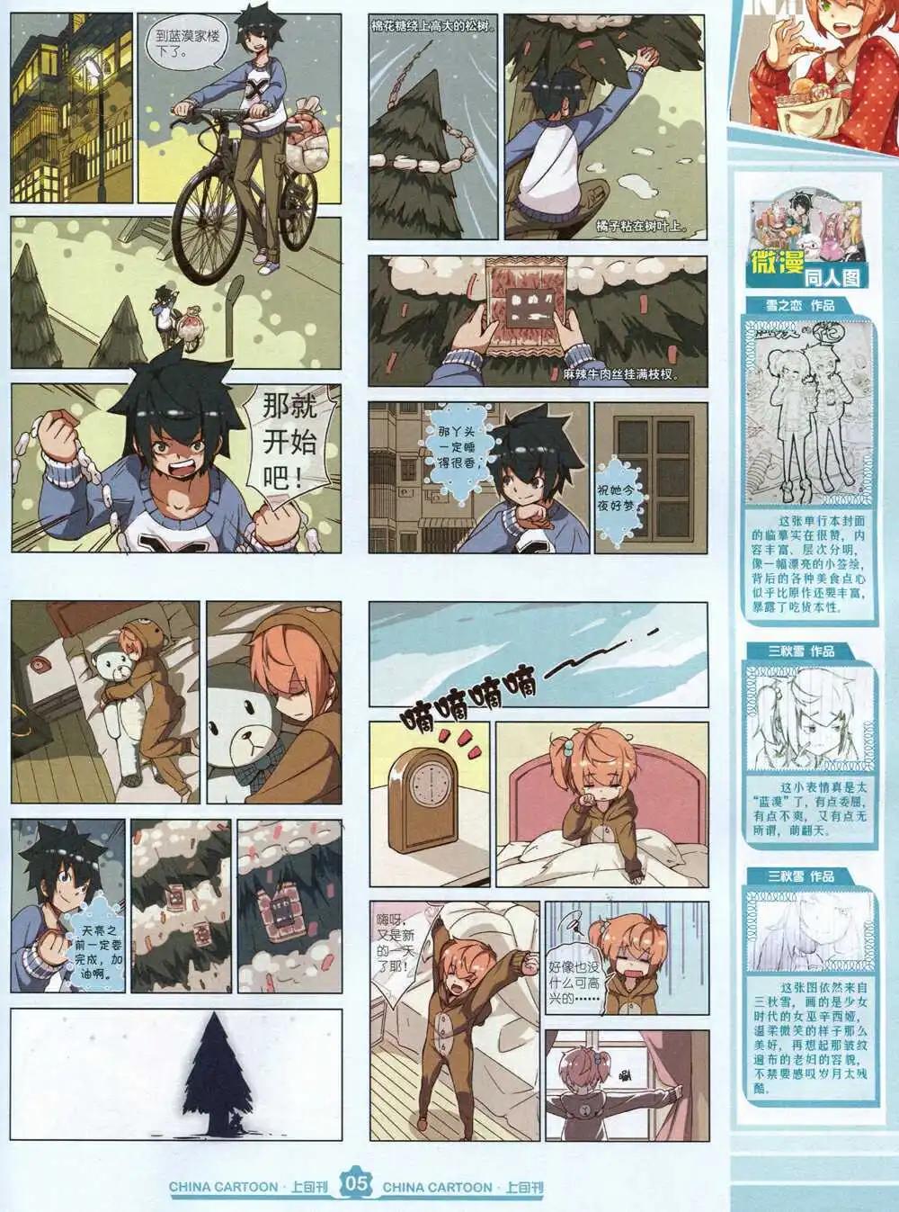 《中国卡通》15年2月上期 第7页