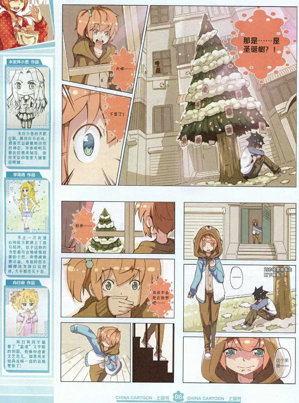 《中国卡通》15年2月上期 第8页